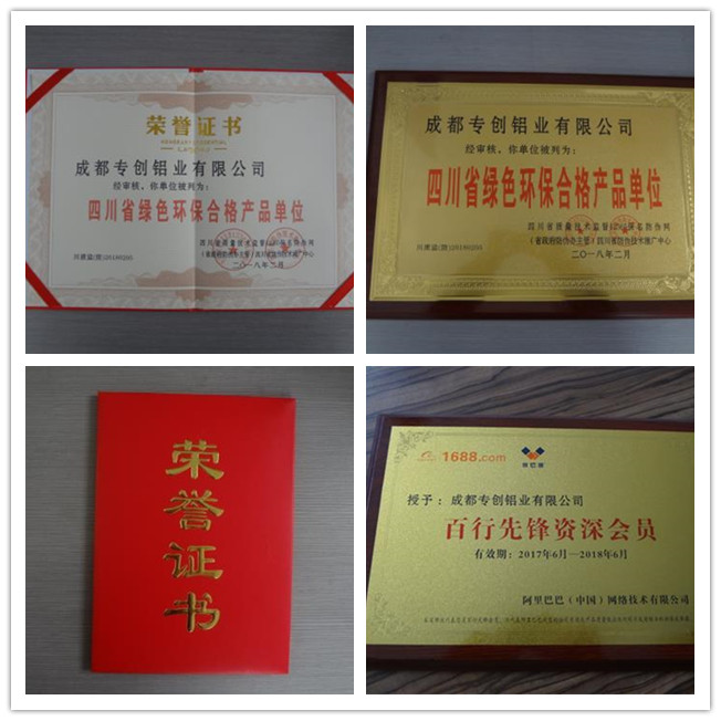 成都專創(chuàng)鋁業(yè)有限公司榮譽資質(zhì) 成都專創(chuàng)鋁業(yè)有限公司榮譽資質(zhì)